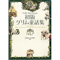 子どもに語るグリムの昔話　全巻　全6巻+6巻　全12巻　送料無料 子どもに語る グリムの昔話（全6巻セット） | こぐま社